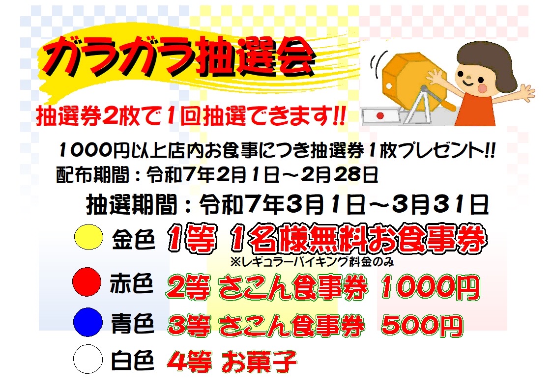 お楽しみガラガラ抽選会(^^♪